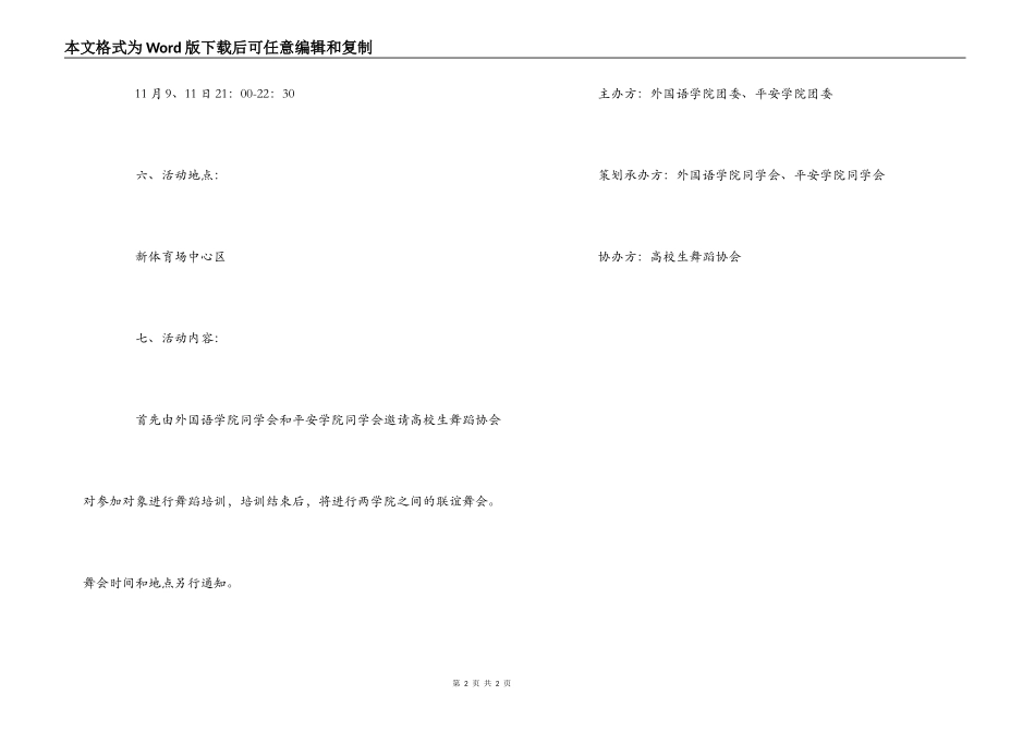 高校“舞出我风采”交谊舞培训活动策划书_第2页