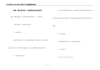 高校“舞出我风采”交谊舞培训活动策划书