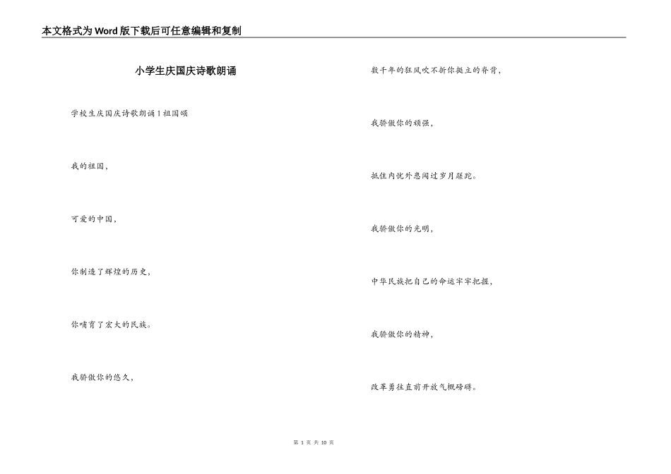 小学生庆国庆诗歌朗诵_第1页