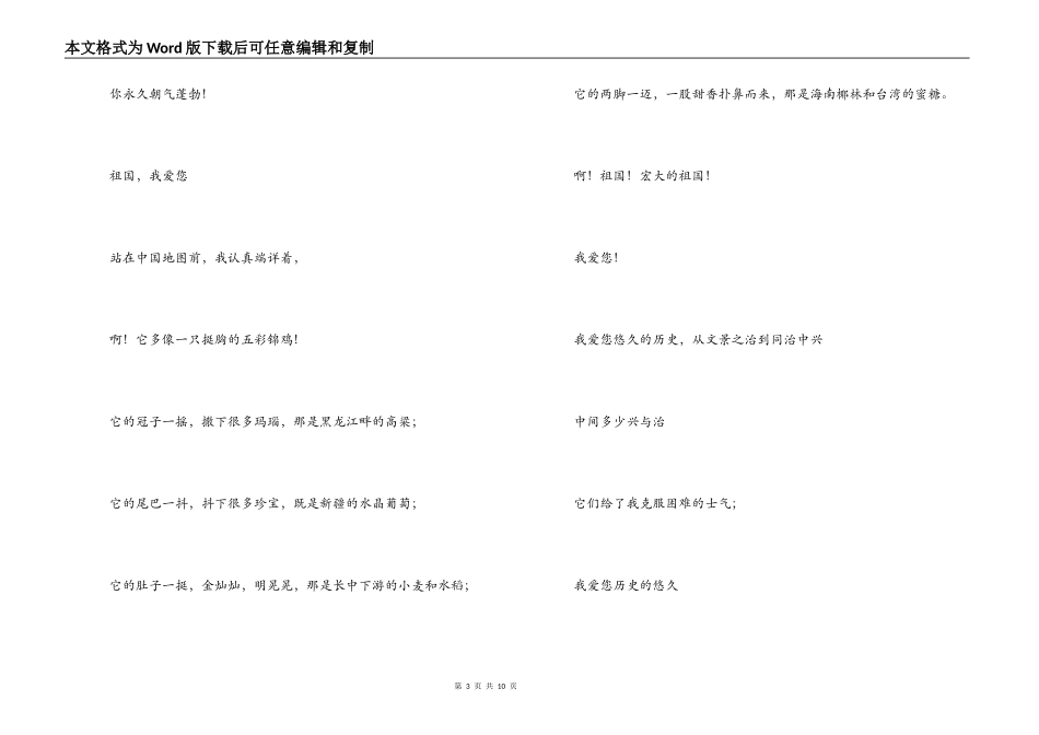 小学生庆国庆诗歌朗诵_第3页
