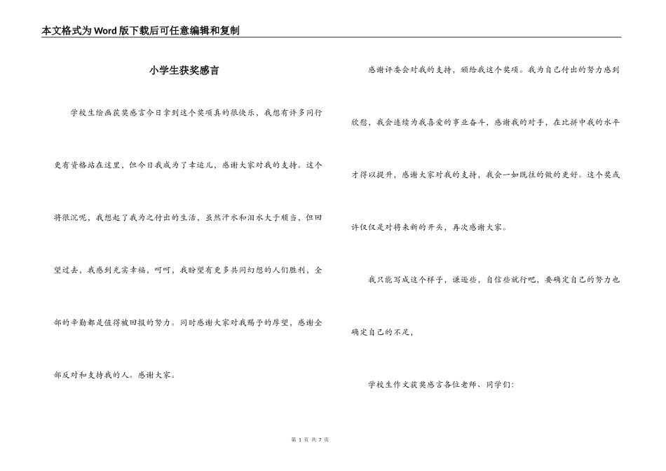 小学生获奖感言_第1页