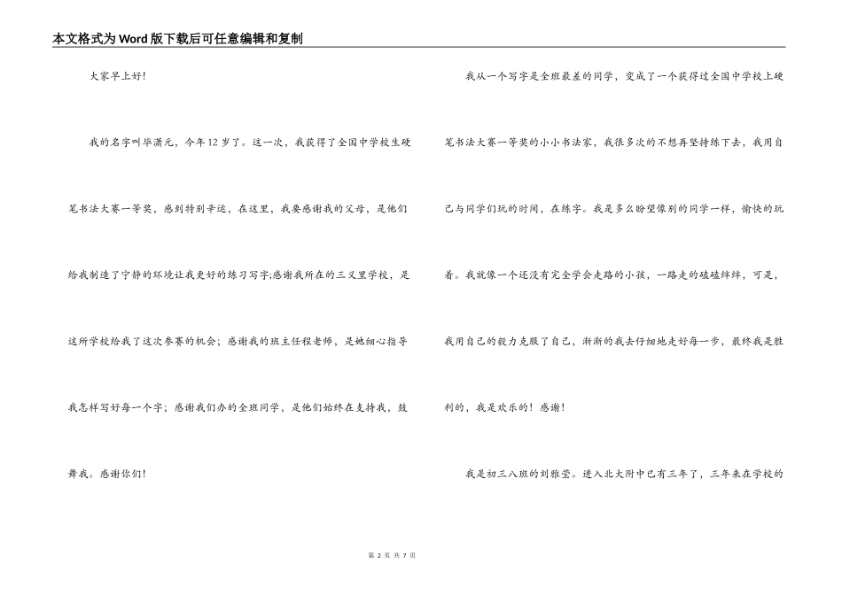 小学生获奖感言_第2页