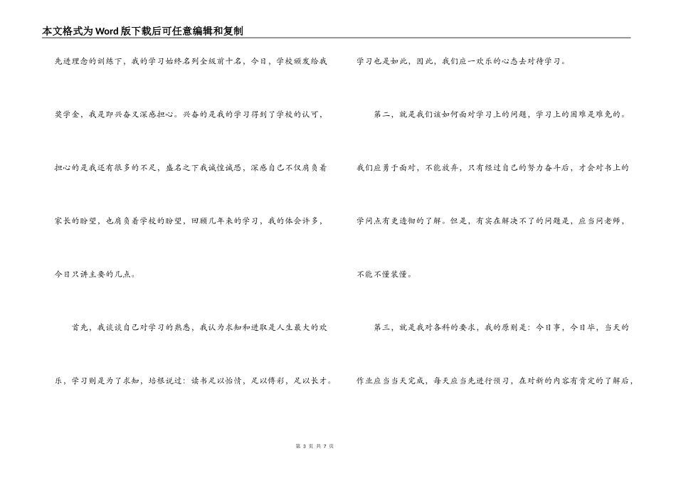 小学生获奖感言_第3页