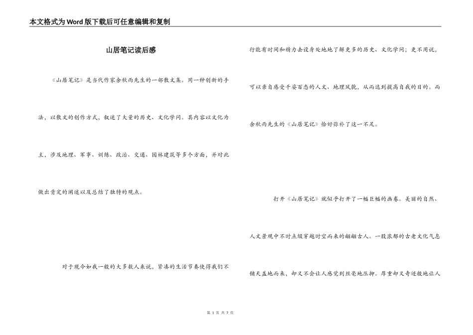 山居笔记读后感_第1页