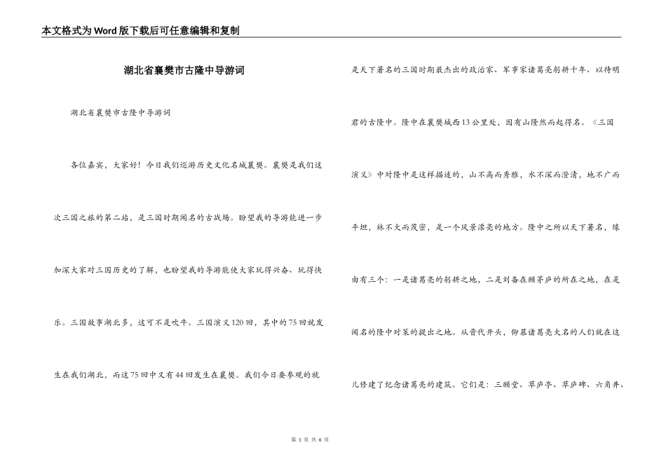 湖北省襄樊市古隆中导游词_第1页