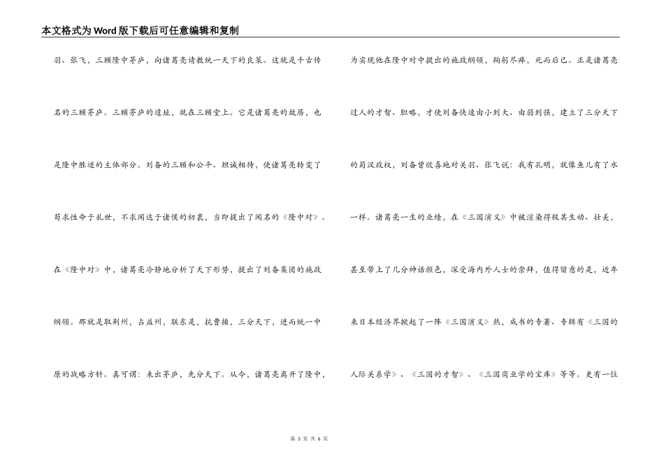 湖北省襄樊市古隆中导游词_第3页