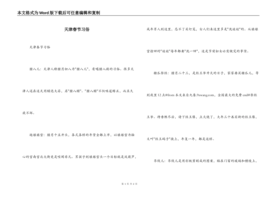 天津春节习俗_第1页