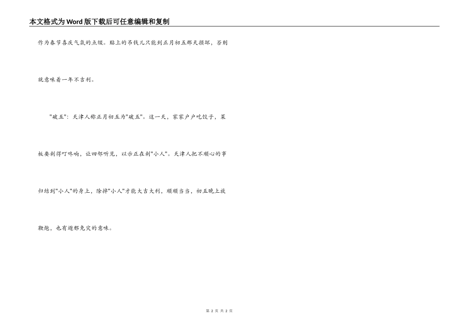 天津春节习俗_第2页