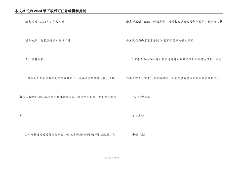 毕业生优秀作品汇报演出策划方案_第2页