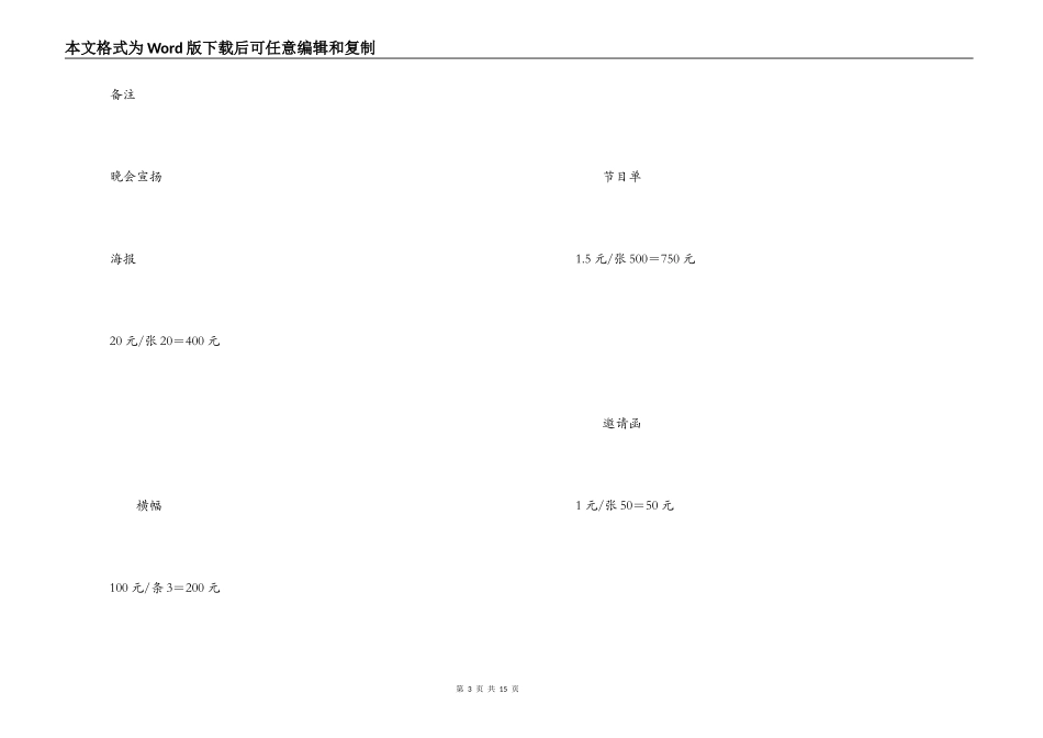 毕业生优秀作品汇报演出策划方案_第3页