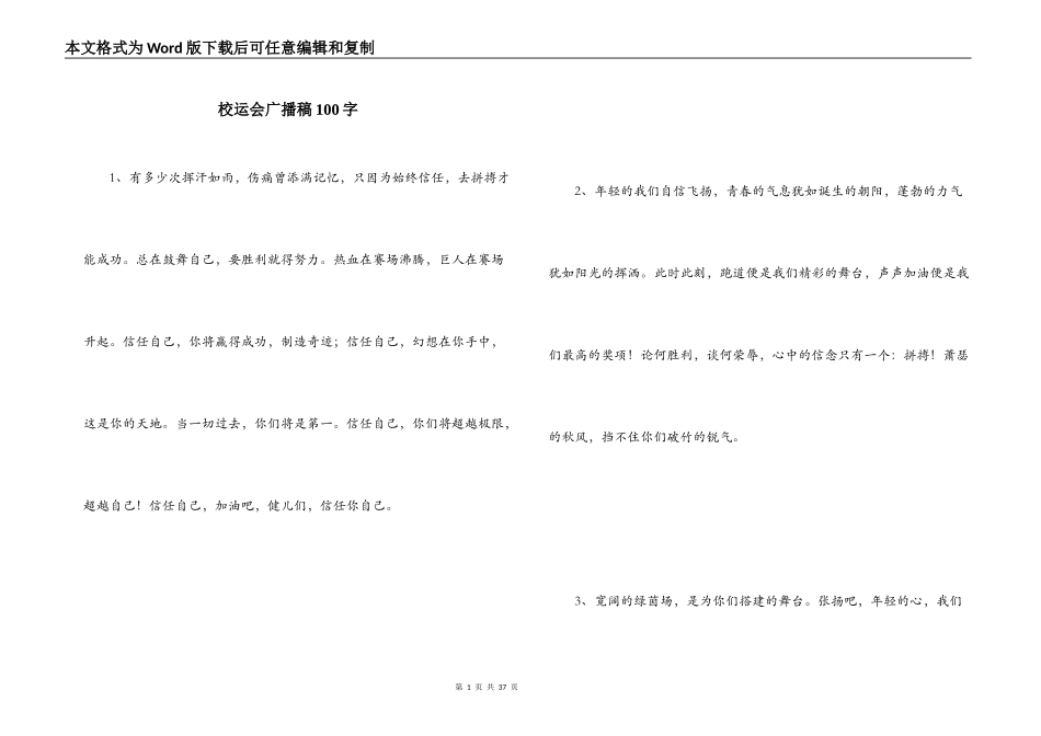 校运会广播稿100字_第1页