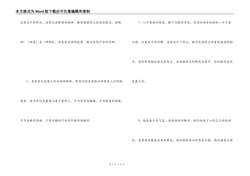 校运会广播稿100字_第3页