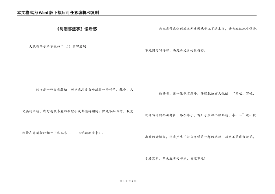 《明朝那些事》读后感_第1页