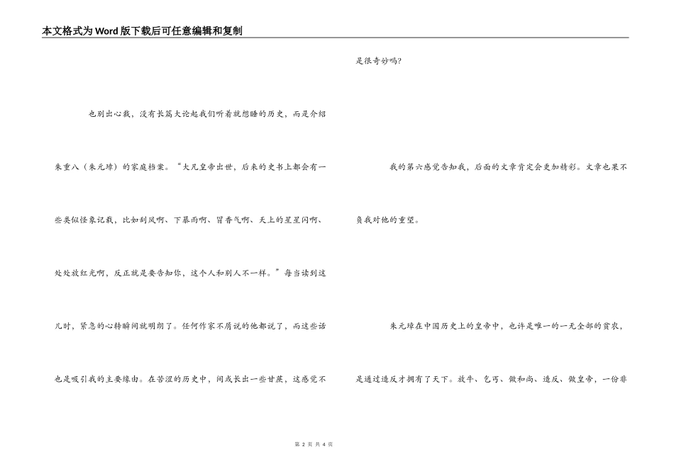 《明朝那些事》读后感_第2页
