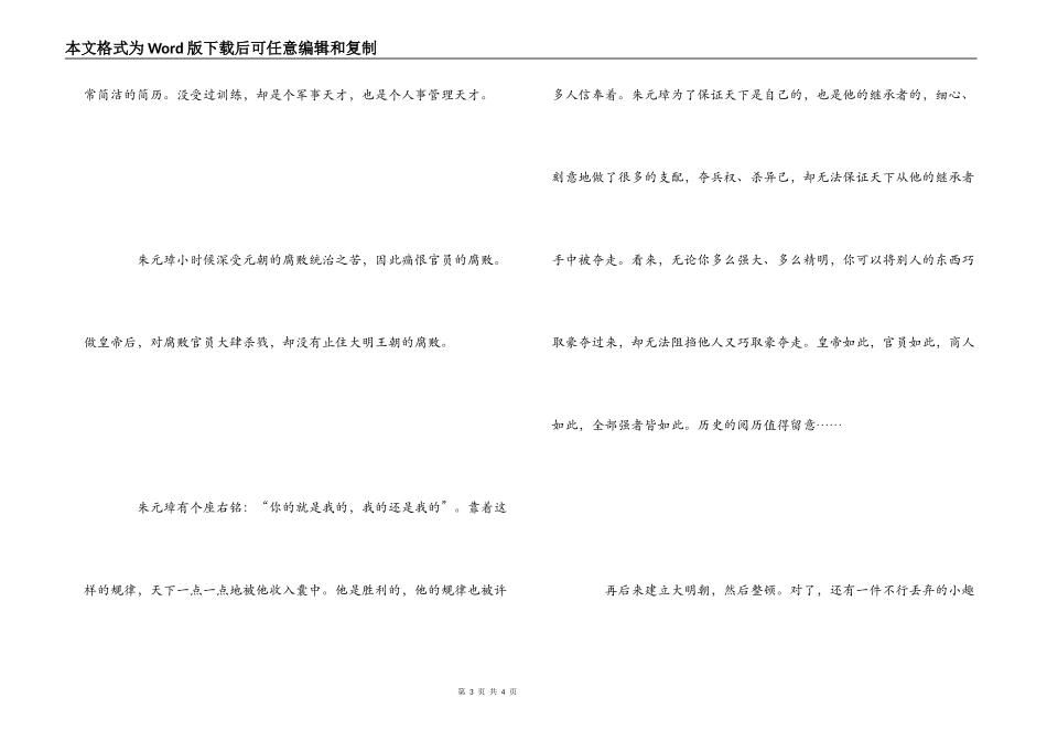 《明朝那些事》读后感_第3页