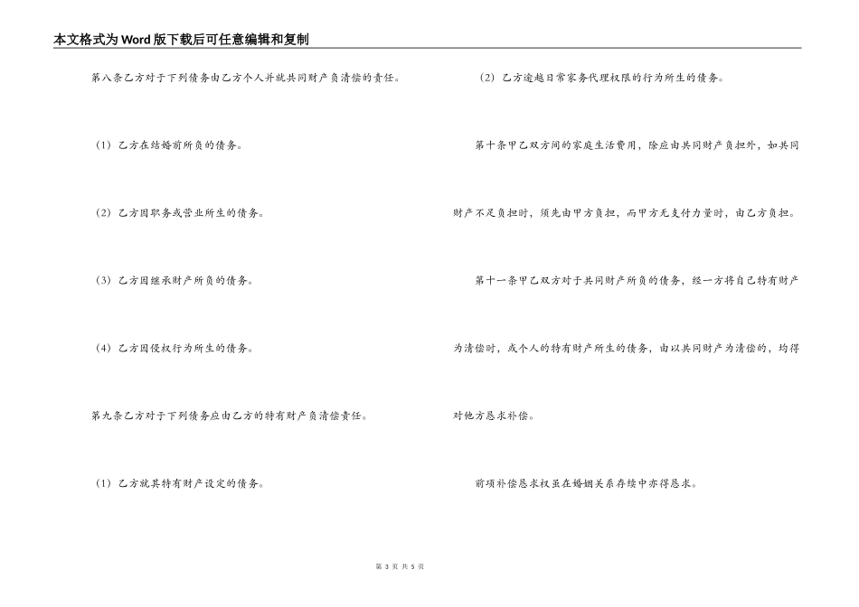 共同财产制契约_第3页