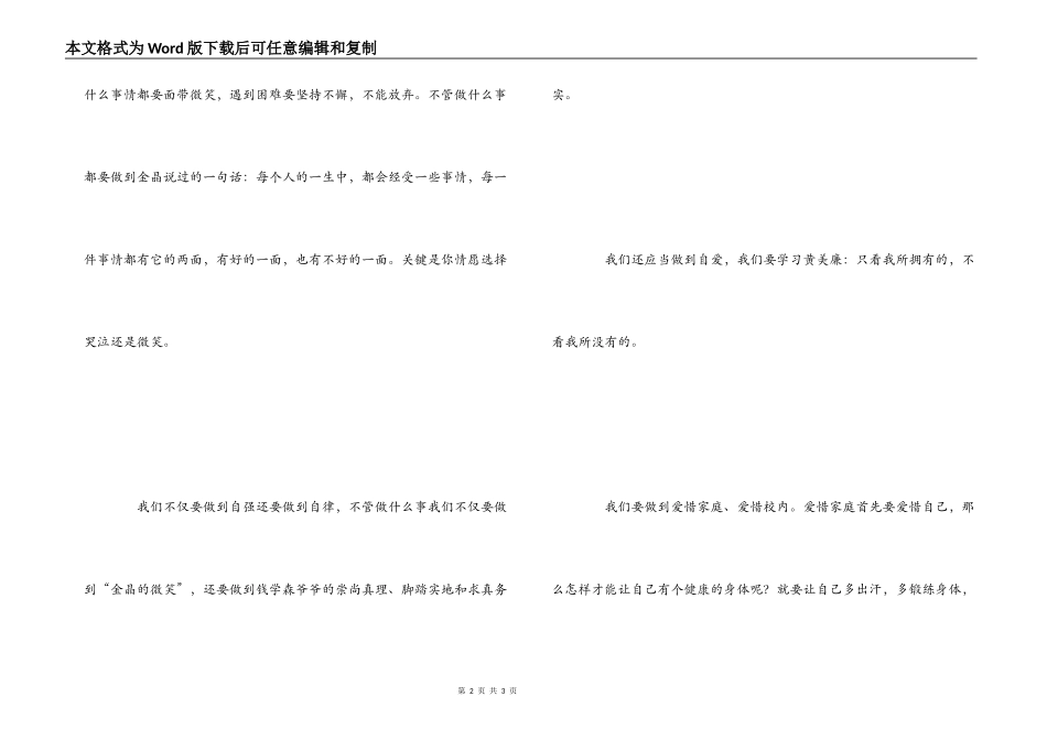 《做一个有道德的人》读后感2_第2页