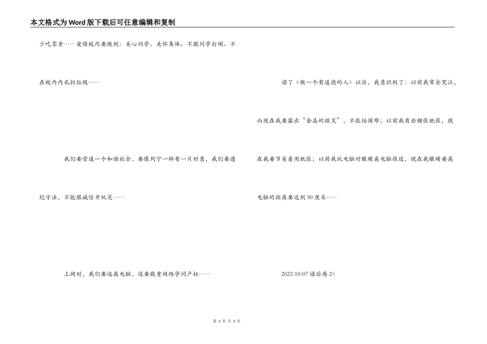 《做一个有道德的人》读后感2_第3页