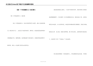 《做一个有道德的人》读后感2