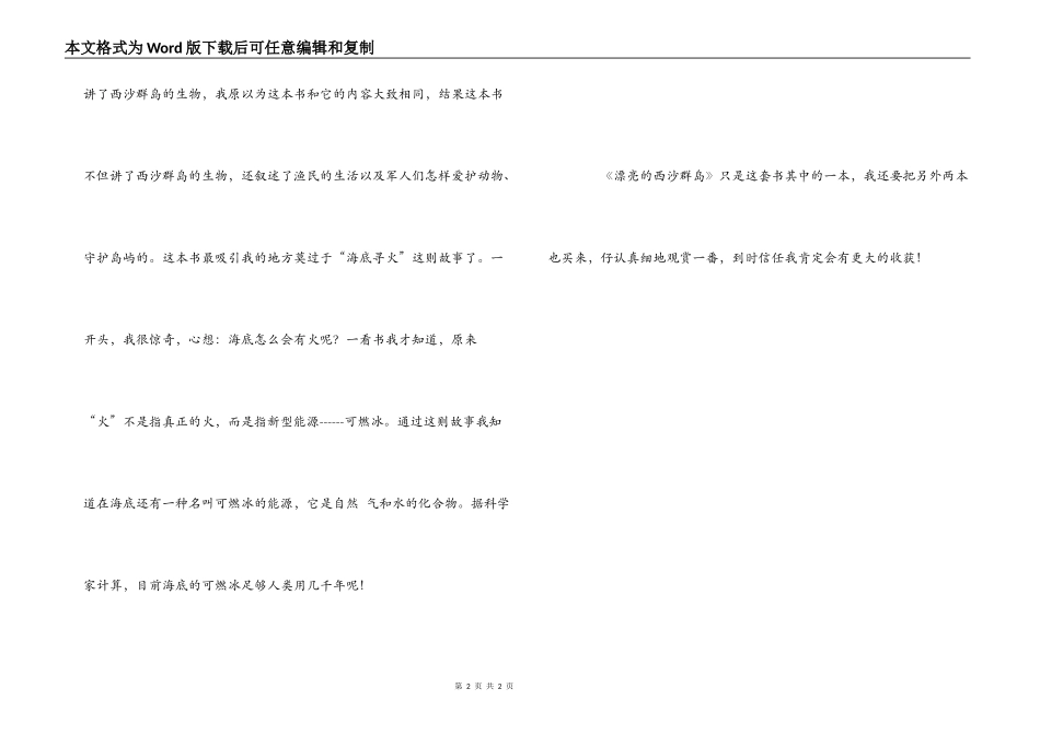 美丽的西沙群岛读后感_第2页