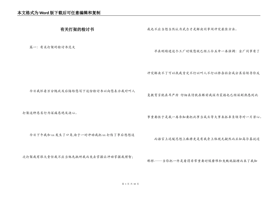 有关打架的检讨书_第1页