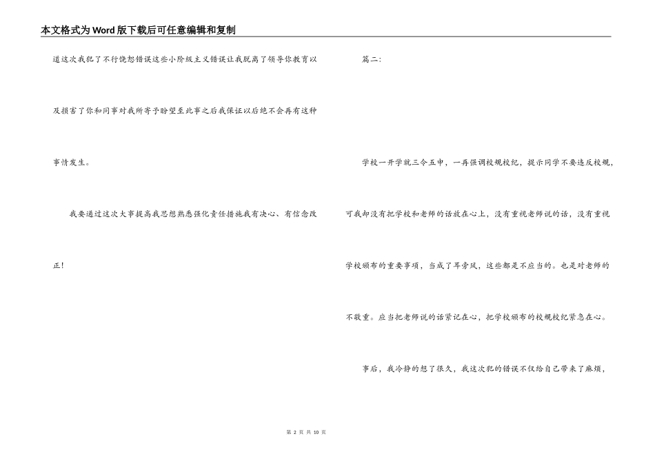 有关打架的检讨书_第2页