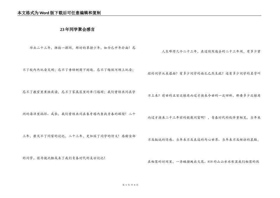 23年同学聚会感言_第1页