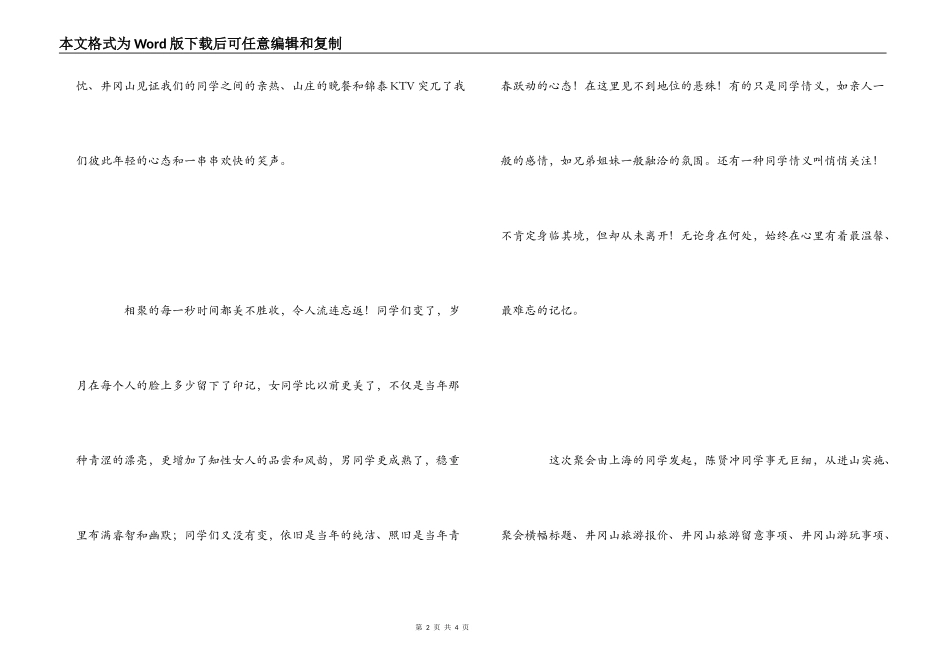 23年同学聚会感言_第2页