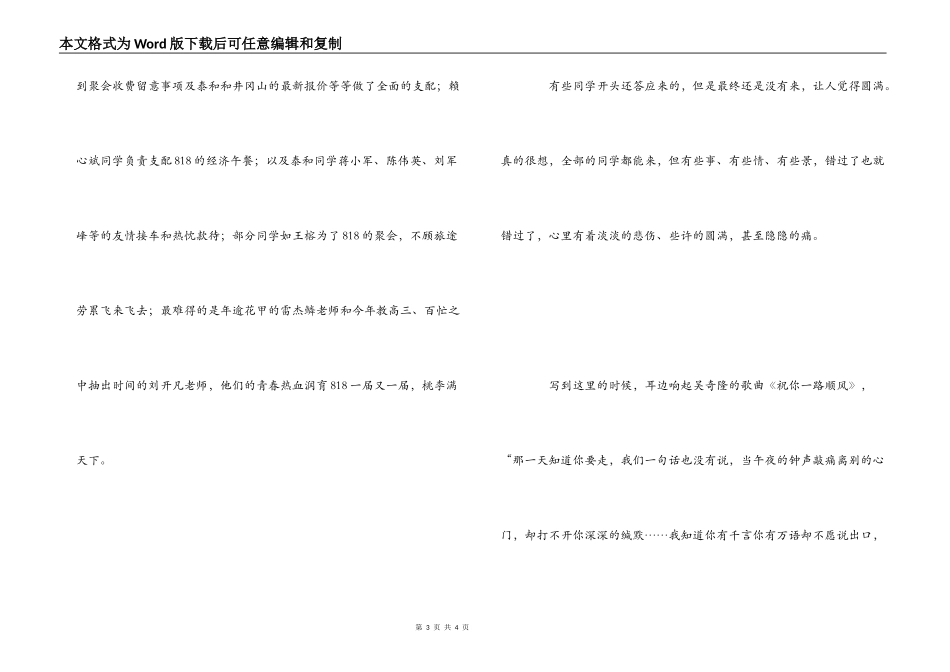23年同学聚会感言_第3页