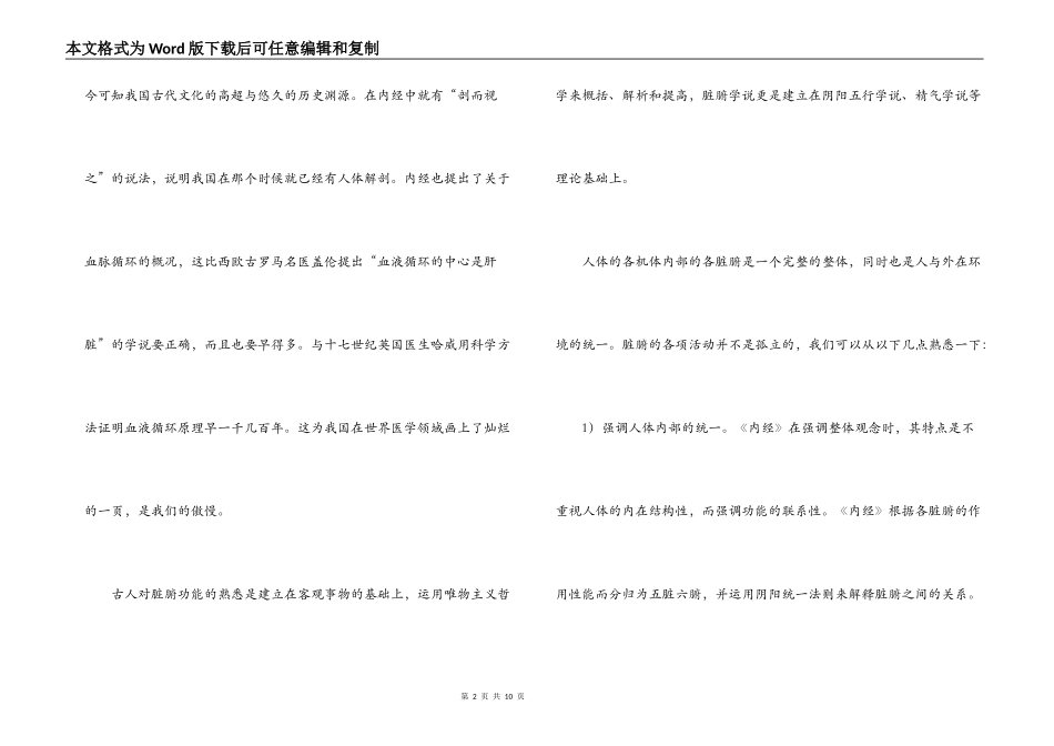 黄帝内经读后感_第2页