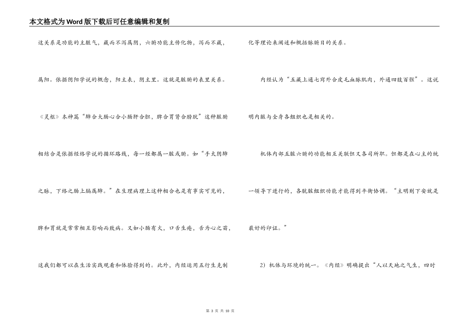 黄帝内经读后感_第3页
