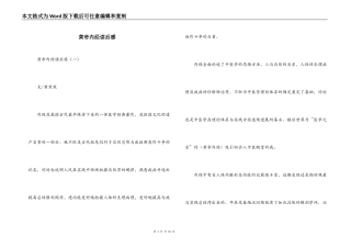 黄帝内经读后感