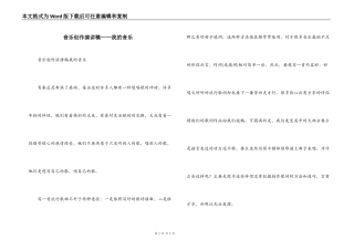 音乐创作演讲稿——我的音乐