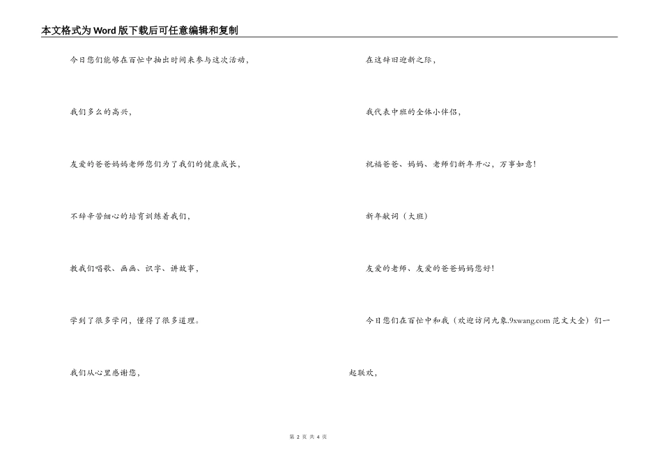 2022幼儿园小班新年向老师爸妈献词_第2页
