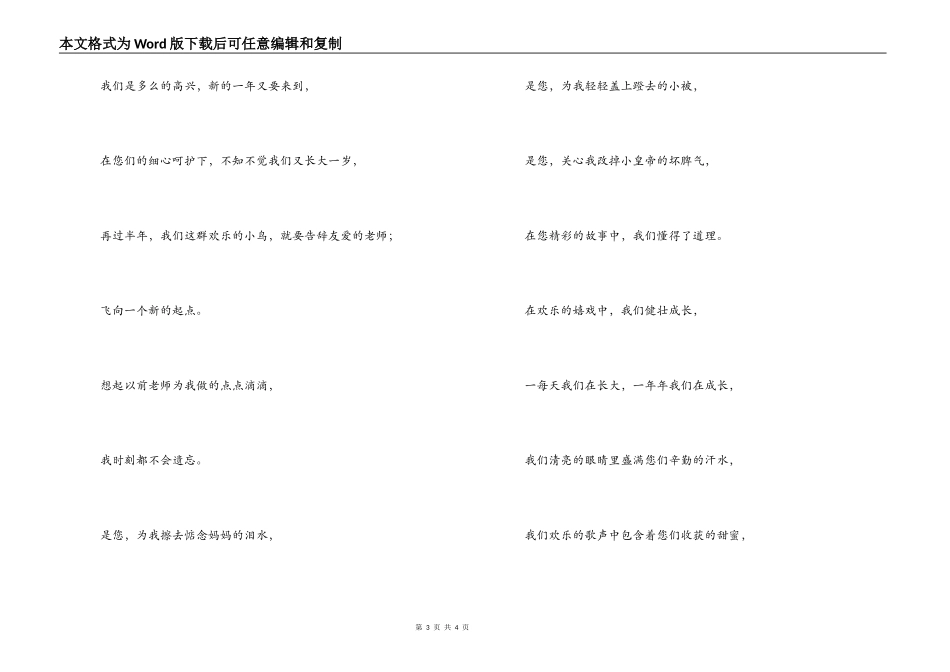 2022幼儿园小班新年向老师爸妈献词_第3页