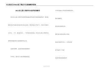 2022幼儿园小班新年向老师爸妈献词