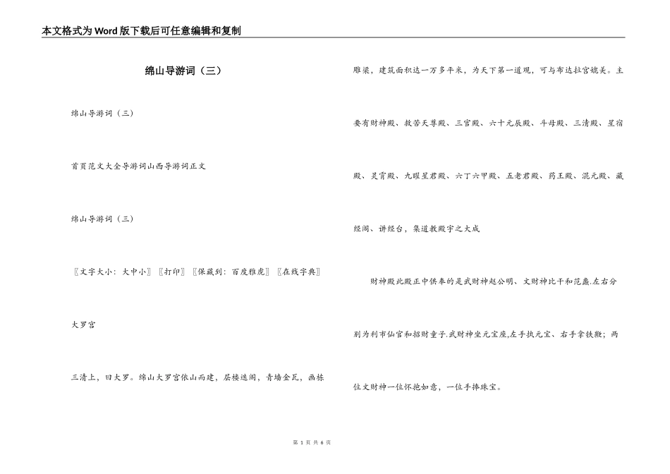 绵山导游词（三）_第1页