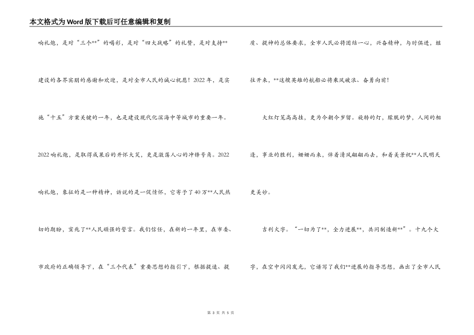 元宵节焰火晚会解说词_第3页
