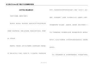 元宵节焰火晚会解说词