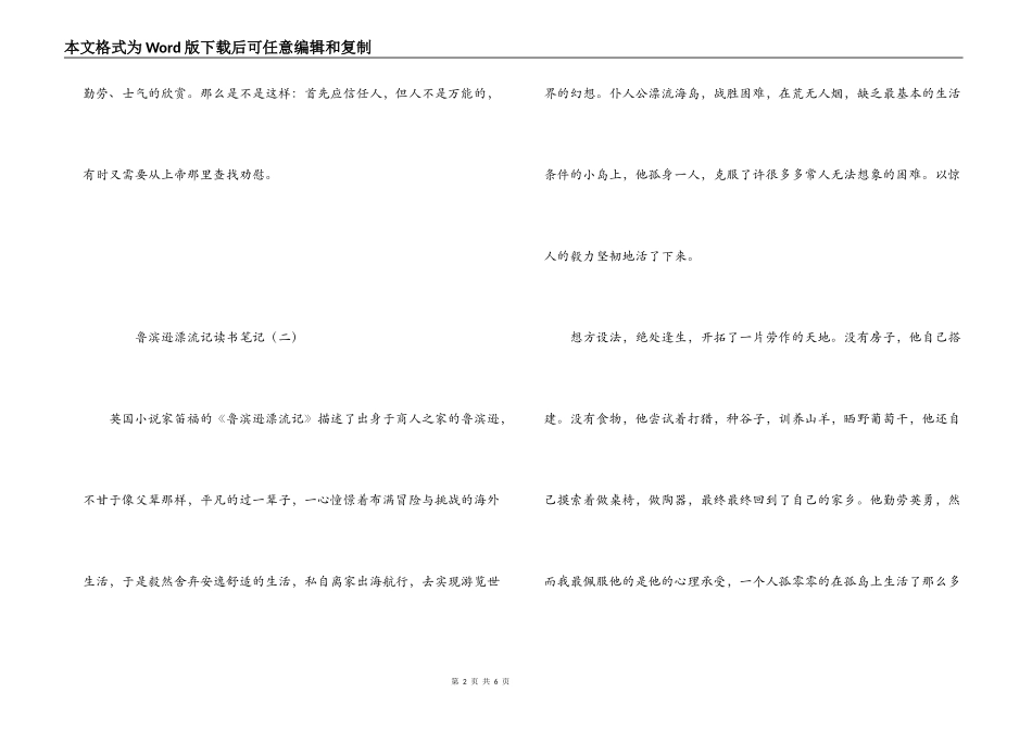 鲁滨逊漂流记读书笔记_第2页