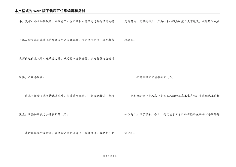 鲁滨逊漂流记读书笔记_第3页