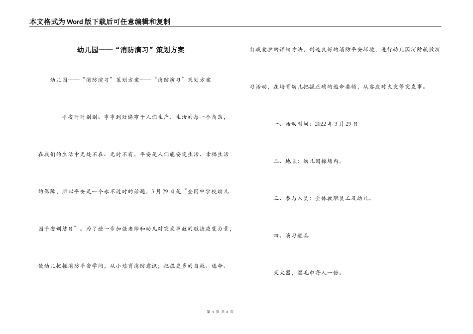 幼儿园——“消防演习”策划方案_第1页