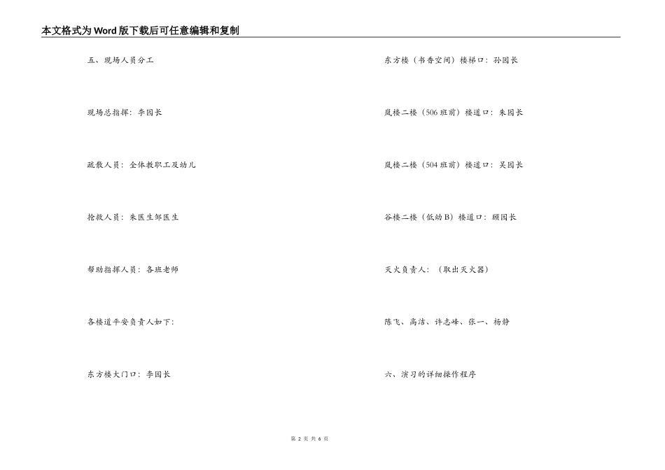 幼儿园——“消防演习”策划方案_第2页