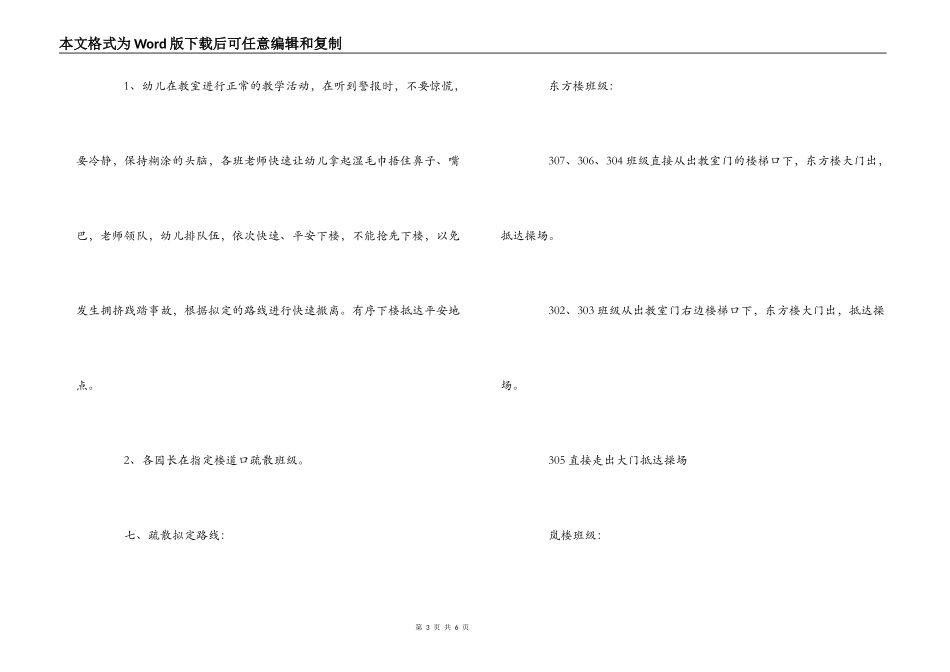 幼儿园——“消防演习”策划方案_第3页