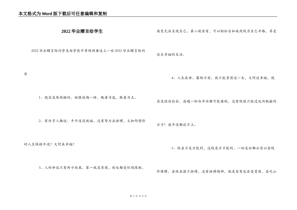 2022毕业赠言给学生_第1页