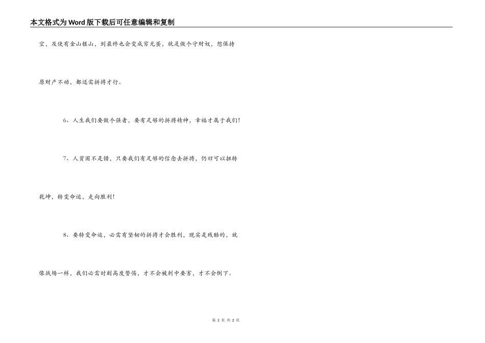 2022毕业赠言给学生_第2页