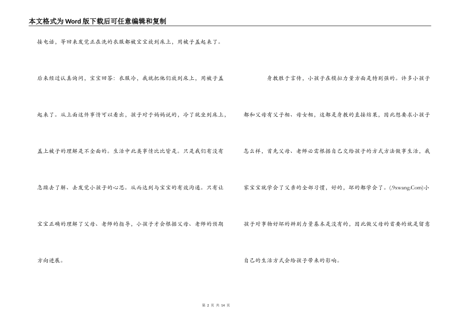 小班家长育儿心得_第2页
