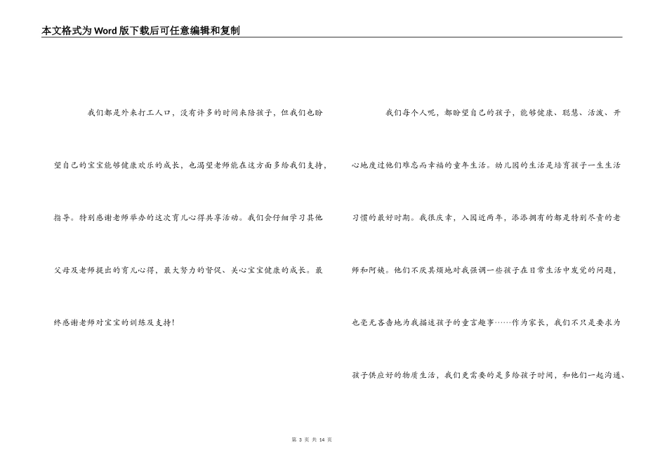 小班家长育儿心得_第3页