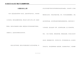 小班家长育儿心得