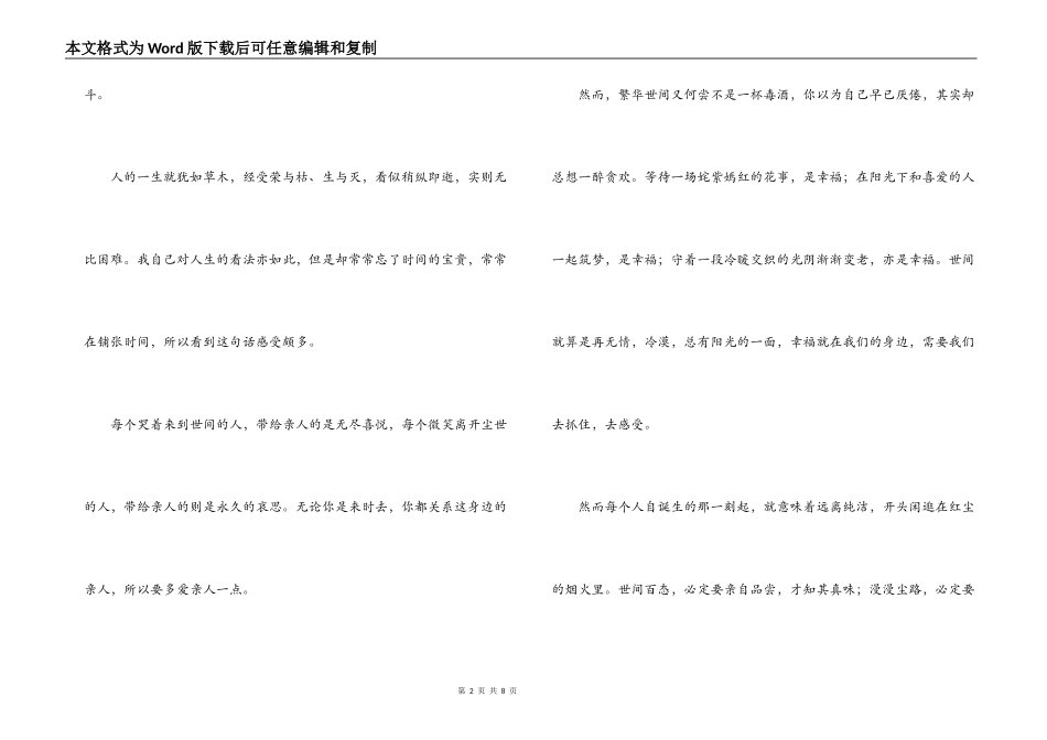 你若安好便是晴天读后感1000字_第2页